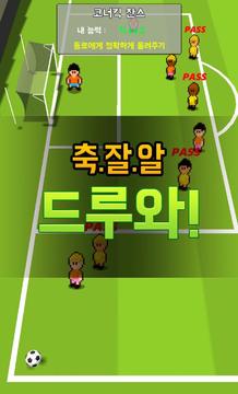 백수의 꿈 - 축구 스타 매니저游戏截图5