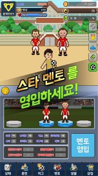 백수의 꿈 - 축구 스타 매니저游戏截图4