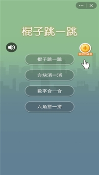 棍子跳一跳游戏截图3