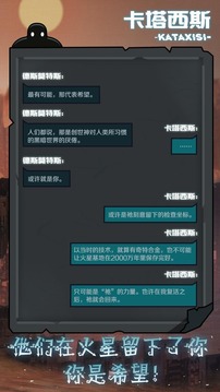 被复活的卡塔西斯游戏截图2