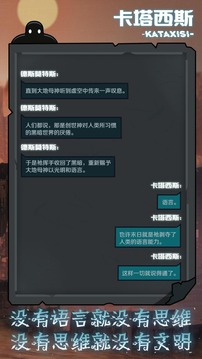 被复活的卡塔西斯游戏截图3