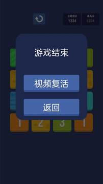 2048数字王游戏截图2