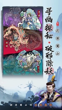 蜀山剑箓游戏截图3