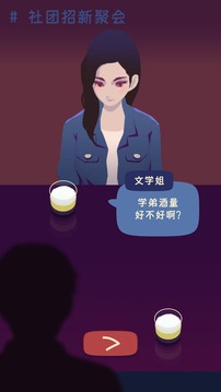 千杯不倒游戏截图4