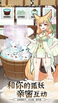 我要养狐妖2游戏截图3