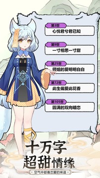 我要养狐妖2游戏截图1