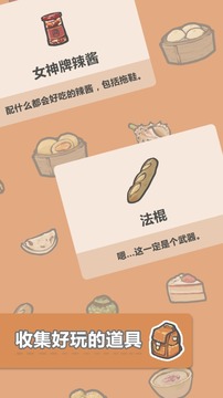 团子和胖友们的日常游戏截图2