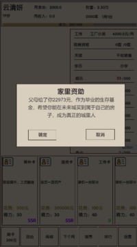 买房日记游戏截图4