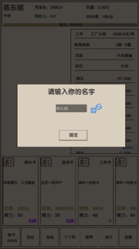 买房日记游戏截图5