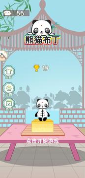 熊猫布丁游戏截图4