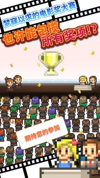 电影工坊物语游戏截图2