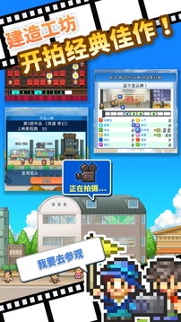 电影工坊物语游戏截图4