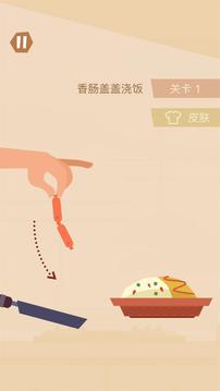 食堂大战游戏截图5