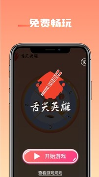 舌尖英雄游戏截图4