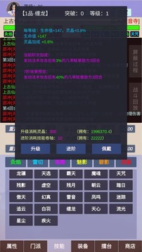 仙门路游戏截图3