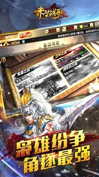 赤壁战歌游戏截图1