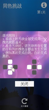 同色挑战游戏截图3