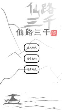 仙路三千游戏截图5