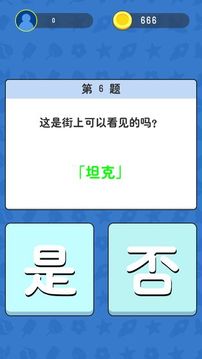 答题王者游戏截图4