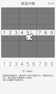 数独难题游戏截图5