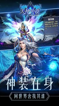 天使传说游戏截图3