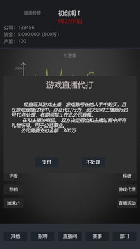 模拟经营我的直播公司游戏截图4