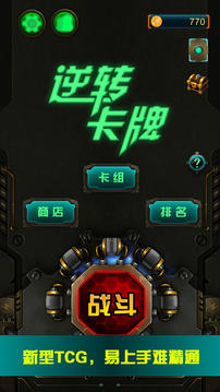 逆转卡牌游戏截图5