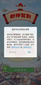 财神驾到游戏截图3