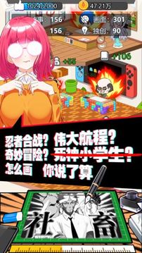 究极漫画社游戏截图3