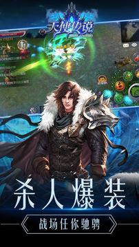 天使传说游戏截图2