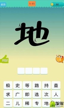 欢乐猜成语游戏截图2