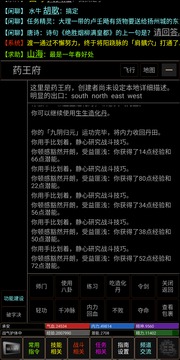 风云群侠传MUD游戏截图1