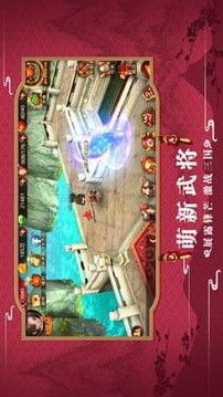 三国Q萌战纪游戏截图1