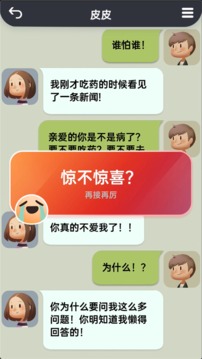 你会聊天吗游戏截图2