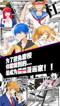 究极漫画社游戏截图1