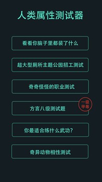 人类属性器游戏截图3