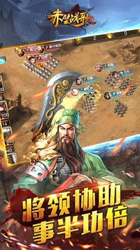 赤壁战歌游戏截图3
