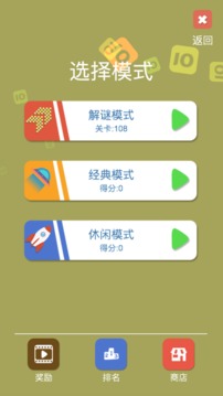 10点大作战游戏截图2