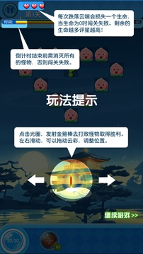 我的金箍棒游戏截图1