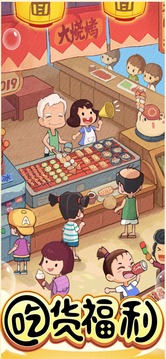 美食街达人游戏截图3
