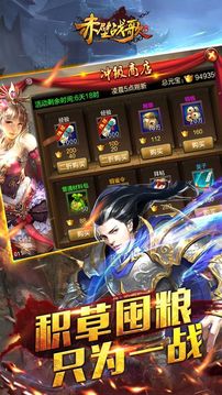 赤壁战歌游戏截图2