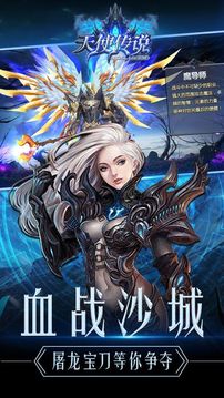 天使传说游戏截图1
