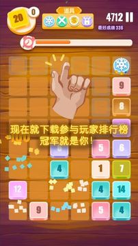 指尖2048砖块消消乐游戏截图2