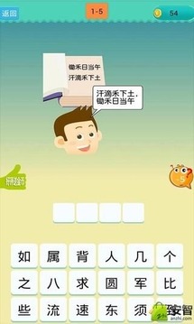 欢乐猜成语游戏截图3