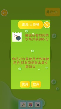 超级水果大王游戏截图1