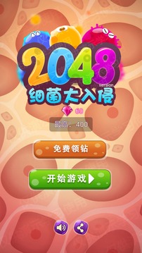 2048细菌入侵游戏截图1