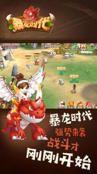 暴龙时代游戏截图4