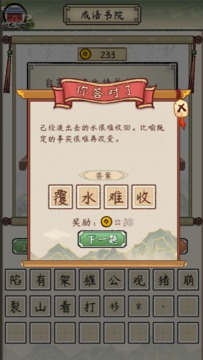 谜语堂游戏截图2