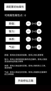 轮回修仙游戏截图5