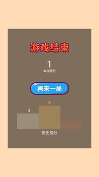 勇往直前的球球游戏截图4